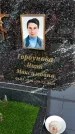Захоронение ID 1370212