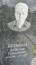 Захоронение ID 1370228