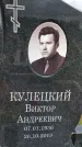 Захоронение ID 1370255