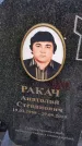 Захоронение ID 1370271