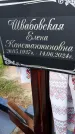 Захоронение ID 1370274
