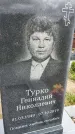 Захоронение ID 1370276