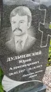 Захоронение ID 1370283