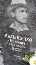 Захоронение ID 1370285