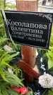 Захоронение ID 1370286