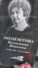 Захоронение ID 1370288