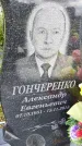 Захоронение ID 1370290