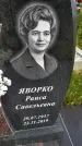 Захоронение ID 1370294