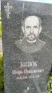 Захоронение ID 1370297