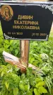 Захоронение ID 1370300