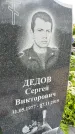 Захоронение ID 1370303