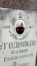 Захоронение ID 1370344