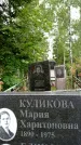 Захоронение ID 1370350