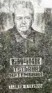 Захоронение ID 1370371