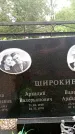 Захоронение ID 1370382