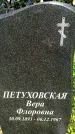 Захоронение ID 1370396