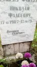Захоронение ID 1370401
