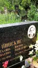 Захоронение ID 1370415