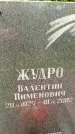 Захоронение ID 1370417