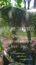 Захоронение ID 1370430
