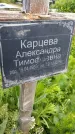 Захоронение ID 1370456