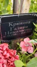 Захоронение ID 1370460
