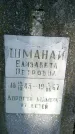 Захоронение ID 1370462