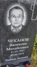 Захоронение ID 1370468