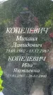 Захоронение ID 1370477