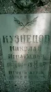 Захоронение ID 1370483