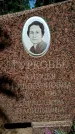 Захоронение ID 1370487