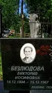 Захоронение ID 1370489