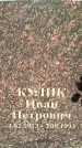 Захоронение ID 1370493