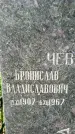 Захоронение ID 1370497