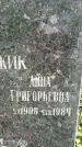 Захоронение ID 1370498