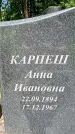 Захоронение ID 1370499