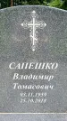 Захоронение ID 1370500