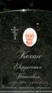 Захоронение ID 1370504