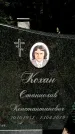 Захоронение ID 1370505