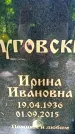 Захоронение ID 1370522