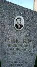 Захоронение ID 1370529