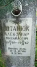 Захоронение ID 1370546