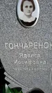 Захоронение ID 1370556