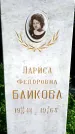 Захоронение ID 1370558
