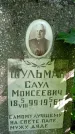 Захоронение ID 1370561