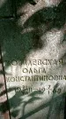 Захоронение ID 1370566