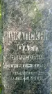Захоронение ID 1370569