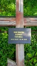 Захоронение ID 1370570