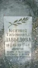Захоронение ID 1370573