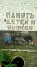 Захоронение ID 1370577